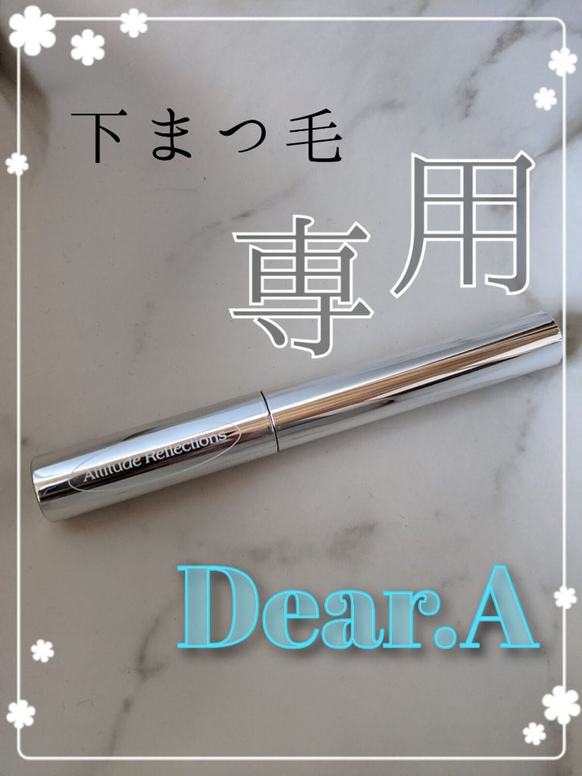 ティルテッドチップボトムラッシュマスカラ/Dear.A/マスカラを使ったクチコミ(1枚目)