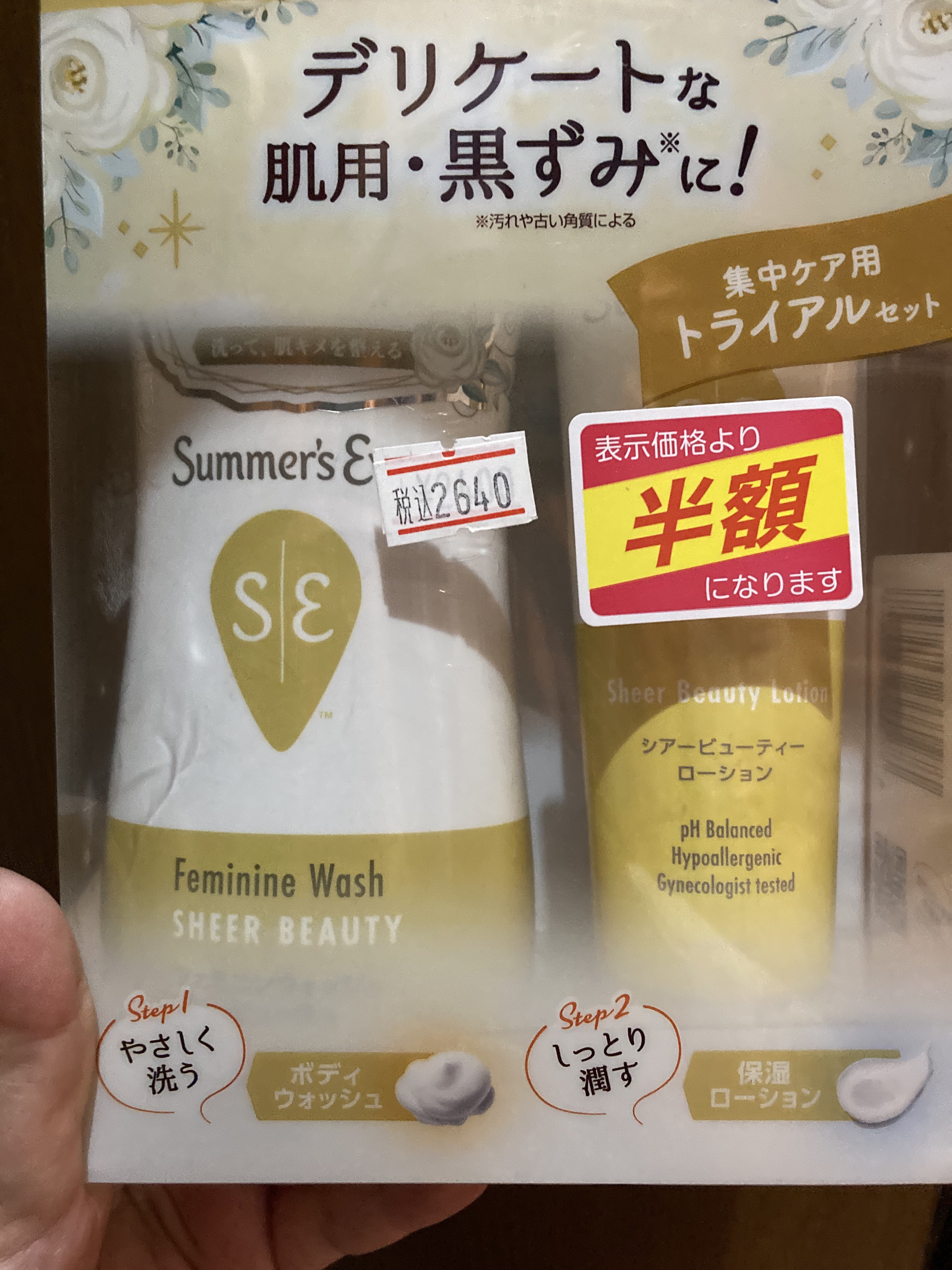 シアービューティーローション/Summer's Eve(サマーズイブ)/デリケートゾーンケアを使ったクチコミ（1枚目）