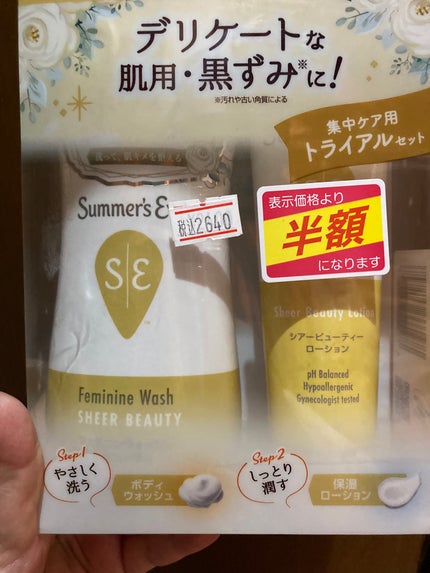 フェミニンウォッシュ シアービューティー/Summer's Eve(サマーズイブ)/デリケートゾーンケアを使ったクチコミ(1枚目)