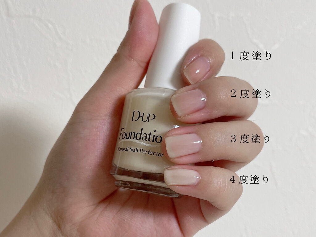 ディーアップファンデーション/D-UP/ネイルベースコートを使ったクチコミ（3枚目）
