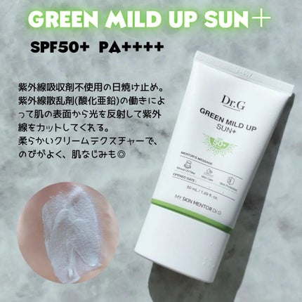 グリーンマイルドアップサンプラス/Dr.G/日焼け止めクリームを使ったクチコミ(2枚目)