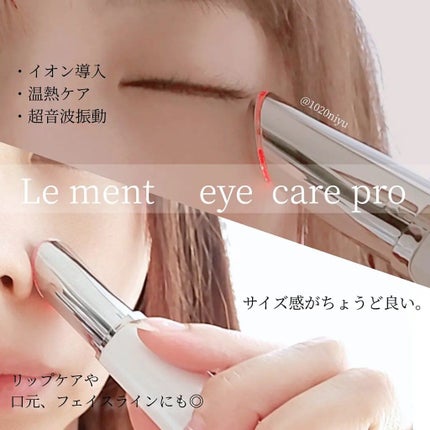 アイケアプロ/Le ment/美顔器・マッサージを使ったクチコミ(5枚目)