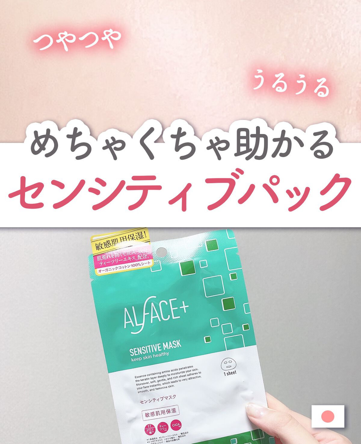 オルフェス センシティブマスク/ALFACE+/シートマスク・パックを使ったクチコミ(1枚目)