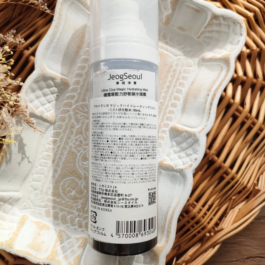 ウルトラシカマジックハイドレーティングミスト/JeogSeoul/ミスト状化粧水を使ったクチコミ(2枚目)