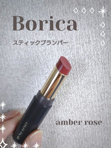 スティックプランパー エクストラセラム 04 Amber Rose(アンバーローズ)/Borica/口紅の画像