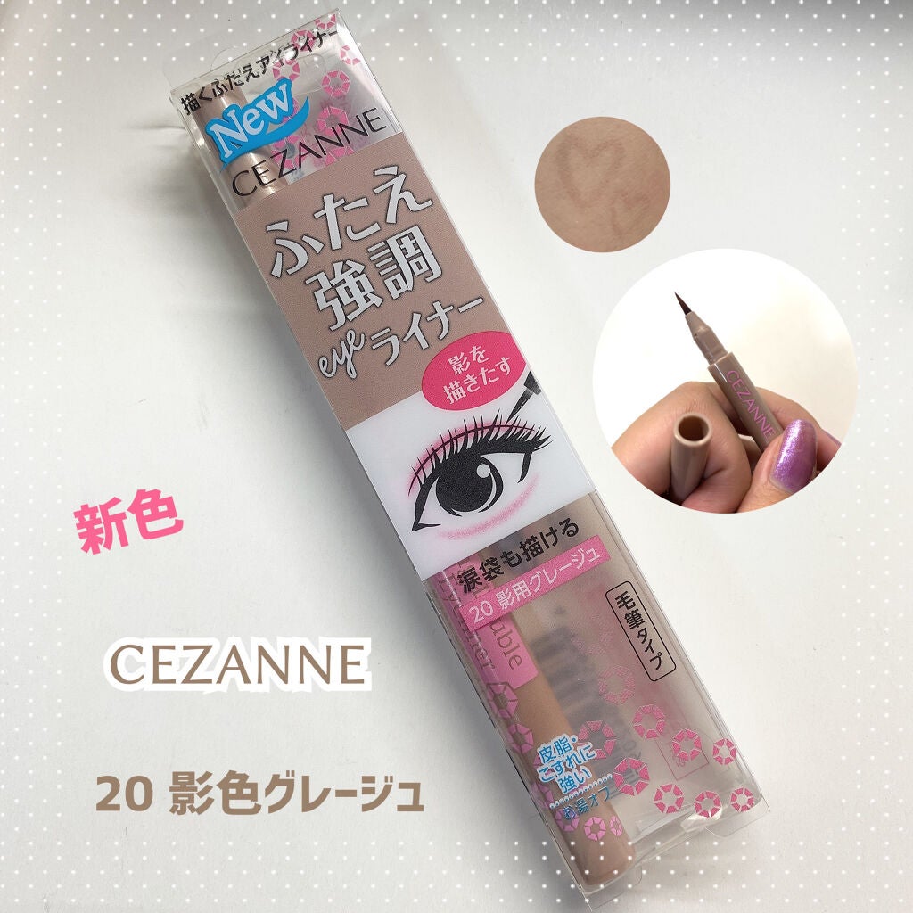 描くふたえアイライナー/CEZANNE/リキッドアイライナーを使ったクチコミ(1枚目)