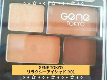 GENE TOKYO リラクシーアイシャドウ/DAISO/アイシャドウパレットを使ったクチコミ（1枚目）