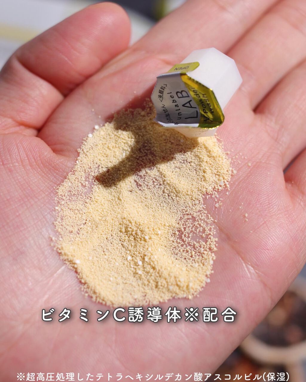 V 酵素洗顔パウダー/unlabel/洗顔パウダーを使ったクチコミ（2枚目）