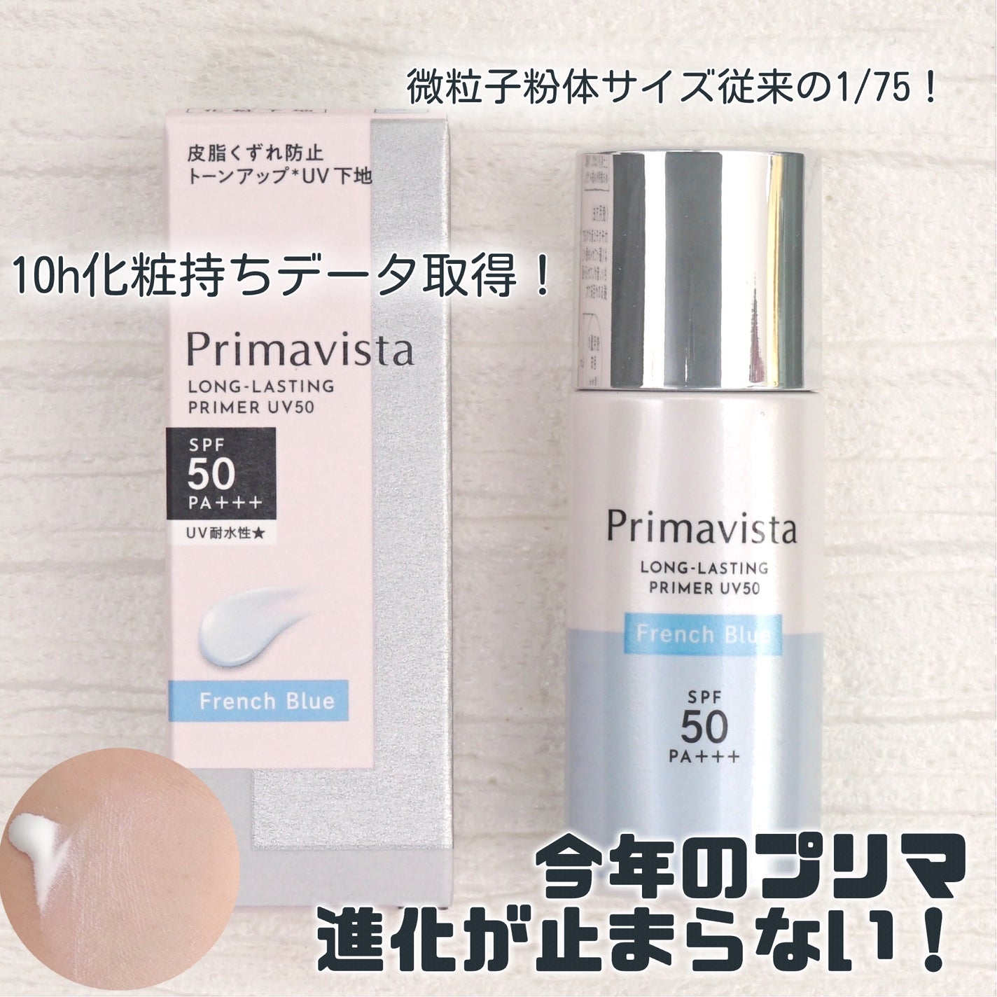 プリマヴィスタ スキンプロテクトベース 皮脂くずれ防止 UV50/プリマヴィスタ/化粧下地を使ったクチコミ(1枚目)