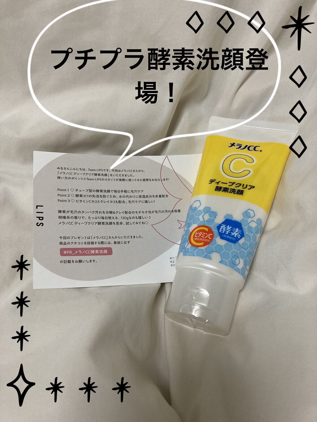 ディープクリア酵素洗顔	/メラノCC/洗顔フォームを使ったクチコミ（1枚目）