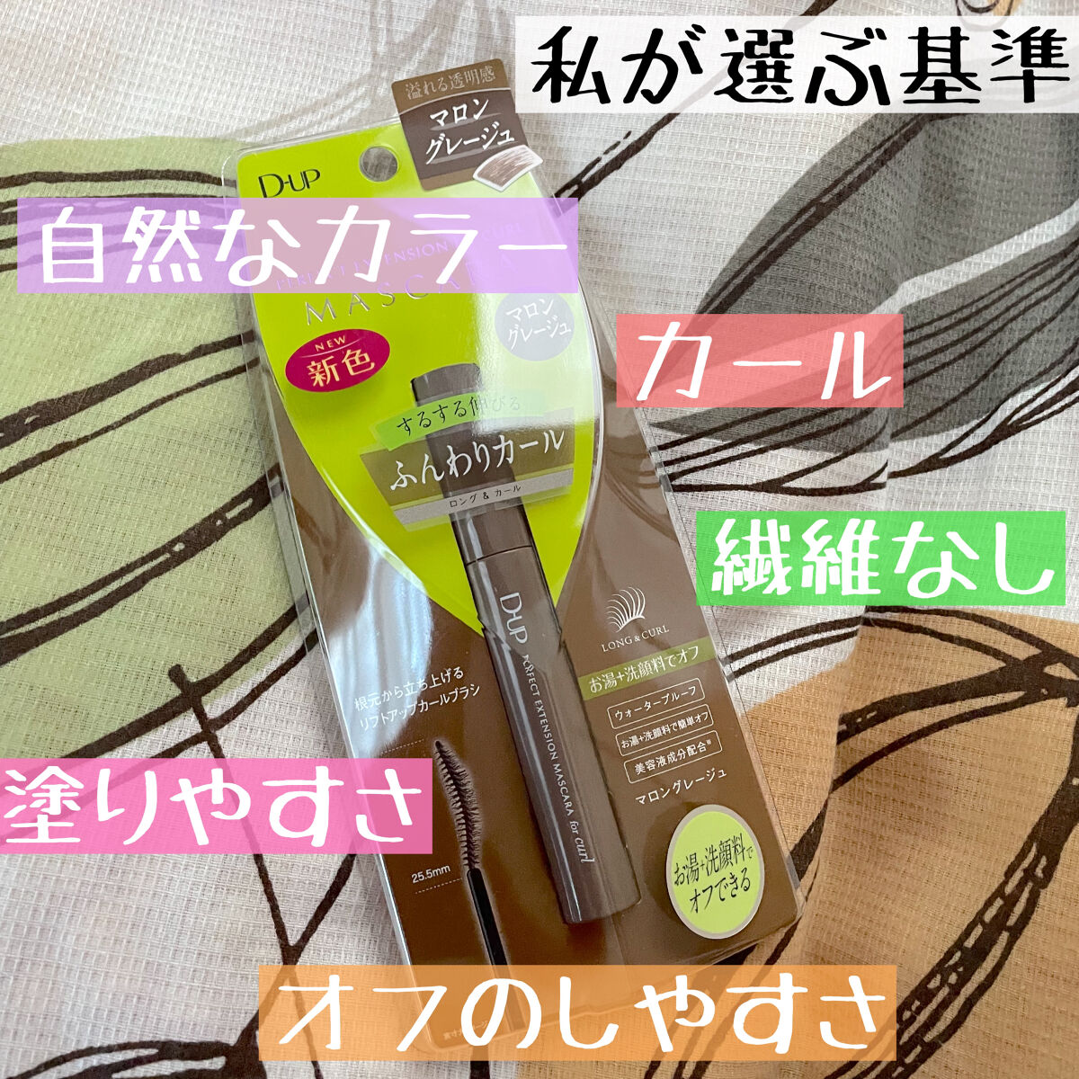 パーフェクトエクステンション マスカラ for カール/D-UP/マスカラを使ったクチコミ（1枚目）