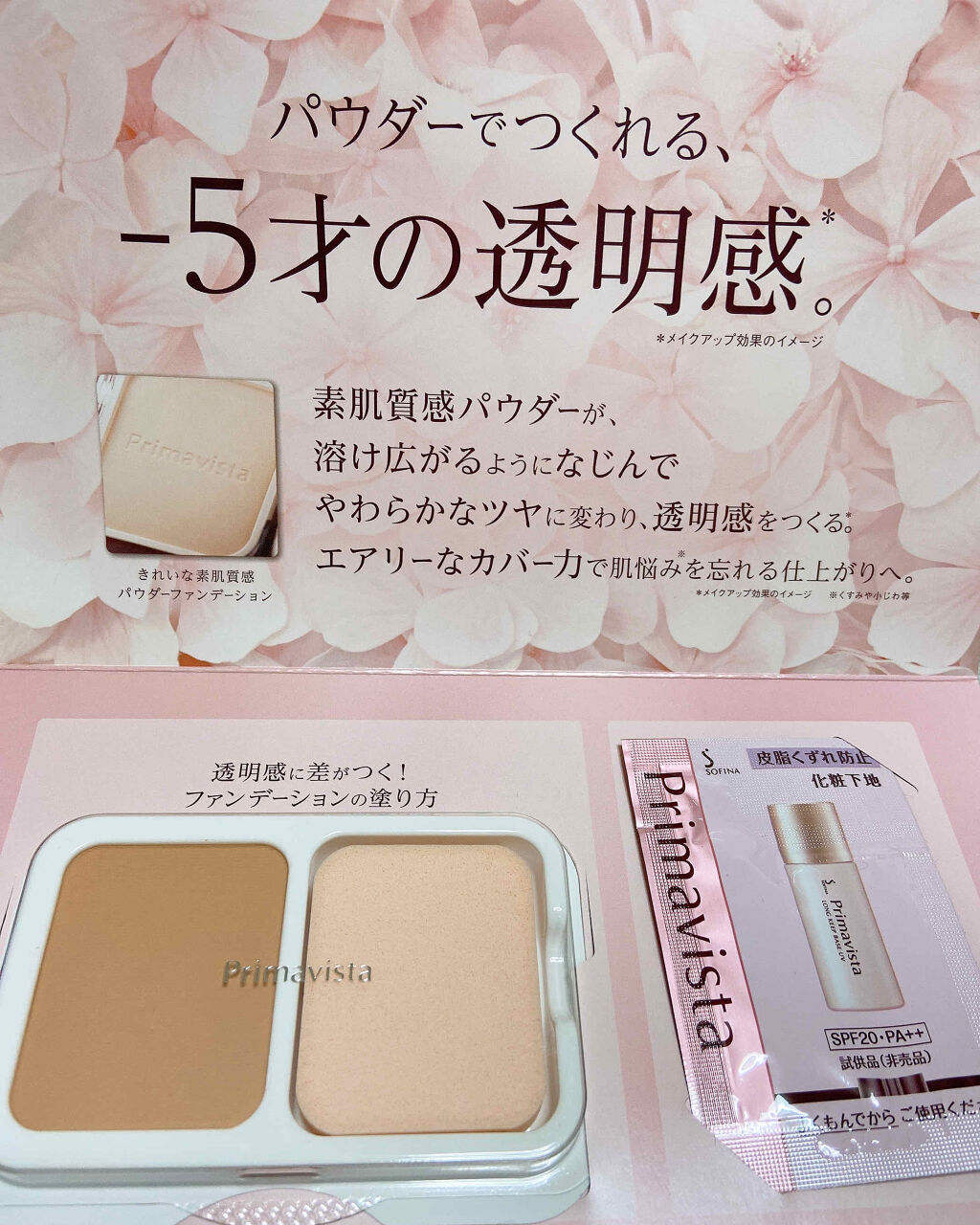 ロングキープベース/プリマヴィスタ/化粧下地を使ったクチコミ（2枚目）