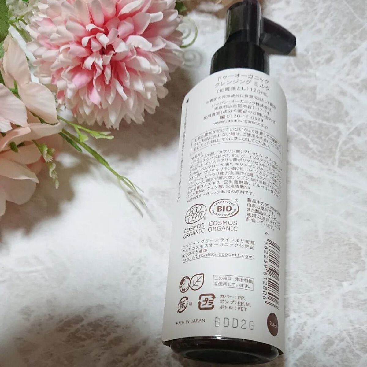 クレンジング ミルク/ドゥーオーガニック/ミルククレンジングを使ったクチコミ(2枚目)