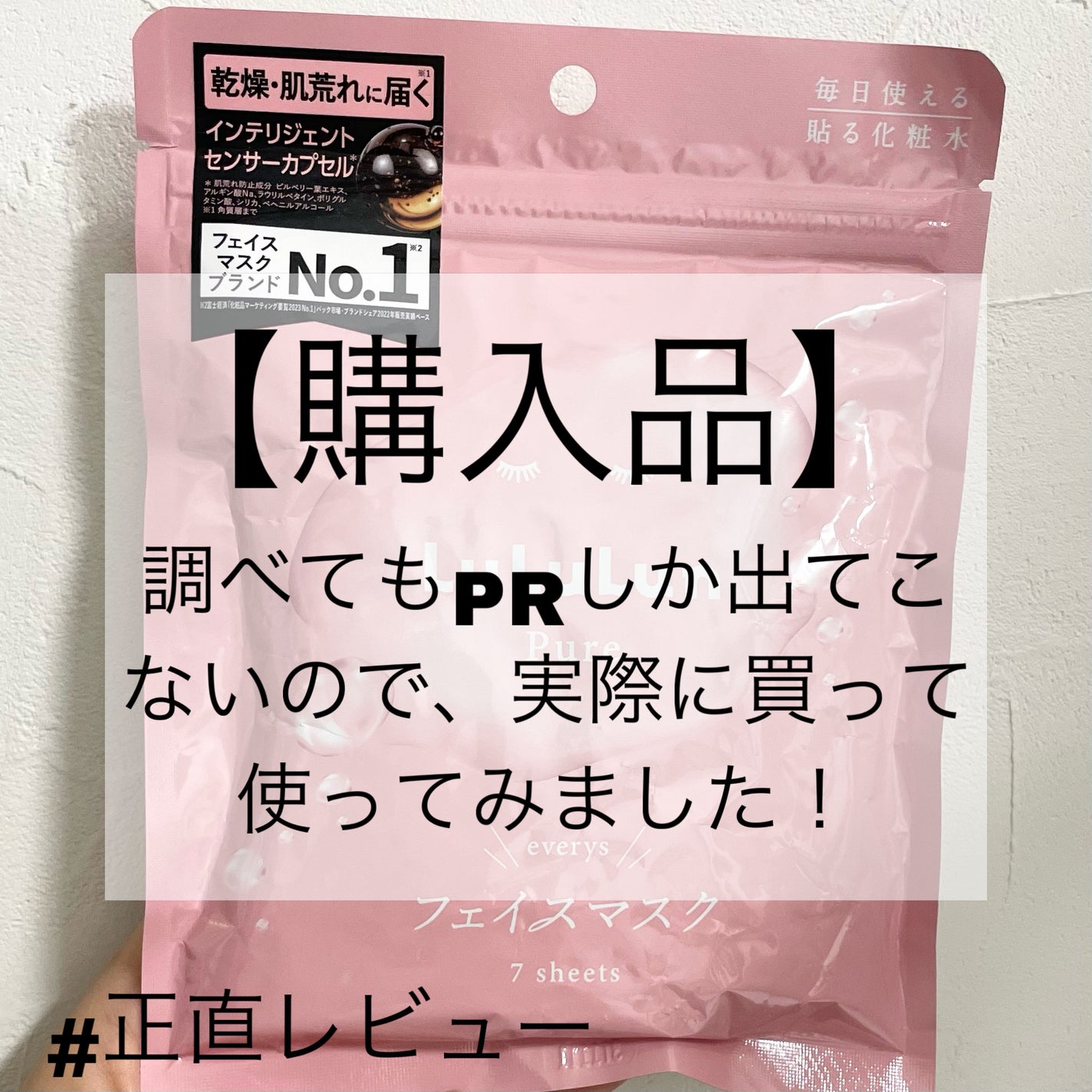 ルルルンピュア エブリーズ/ルルルン/シートマスク・パックを使ったクチコミ(1枚目)