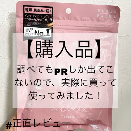 ルルルンピュア エブリーズ/ルルルン/シートマスク・パックを使ったクチコミ(1枚目)