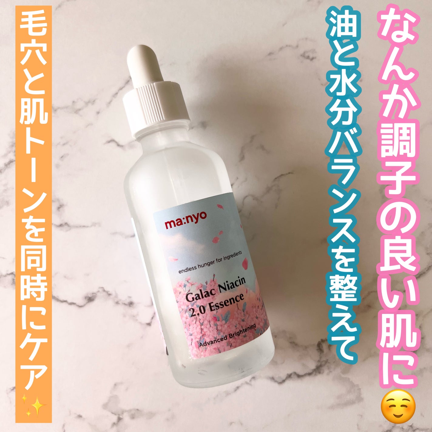 ガラクナイアシン2.0エッセンス/manyo/美容液を使ったクチコミ(1枚目)