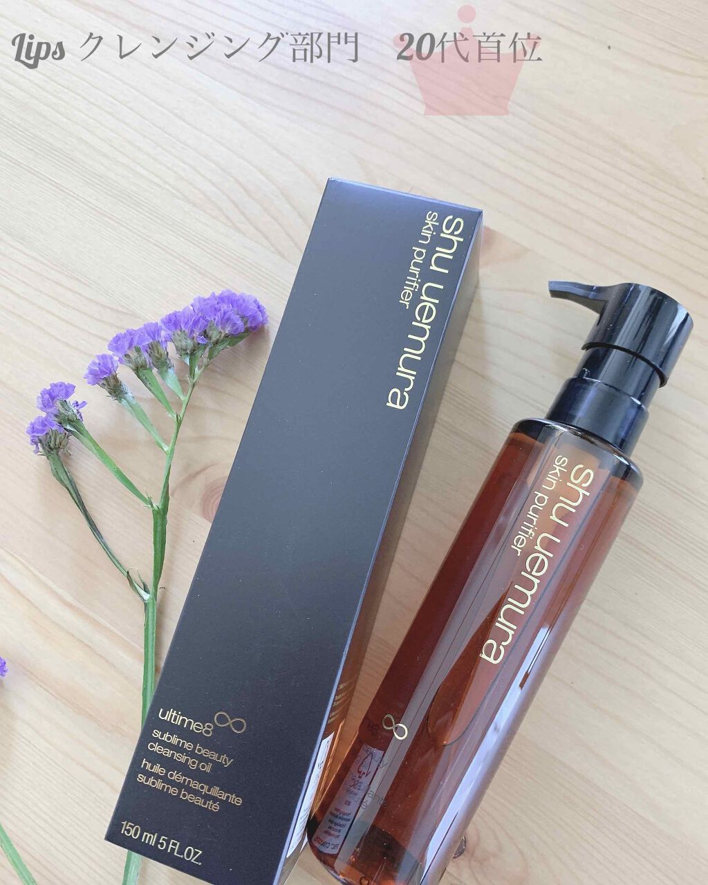 (旧)アルティム8∞ スブリム ビューティ クレンジング オイル/shu uemura/オイルクレンジングを使ったクチコミ(1枚目)