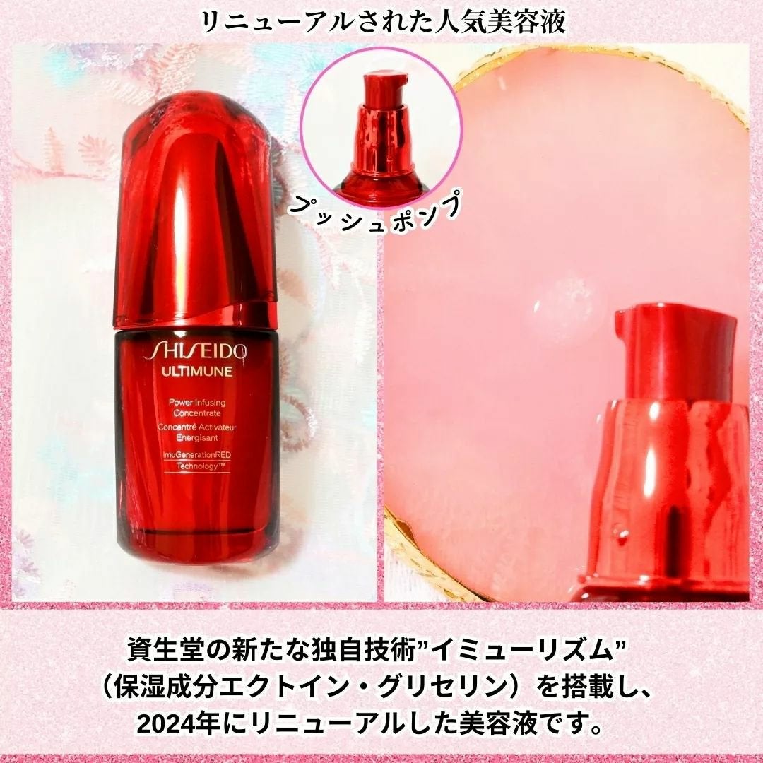 アルティミューン パワライジング コンセントレート Ⅲn/SHISEIDO/美容液を使ったクチコミ(2枚目)