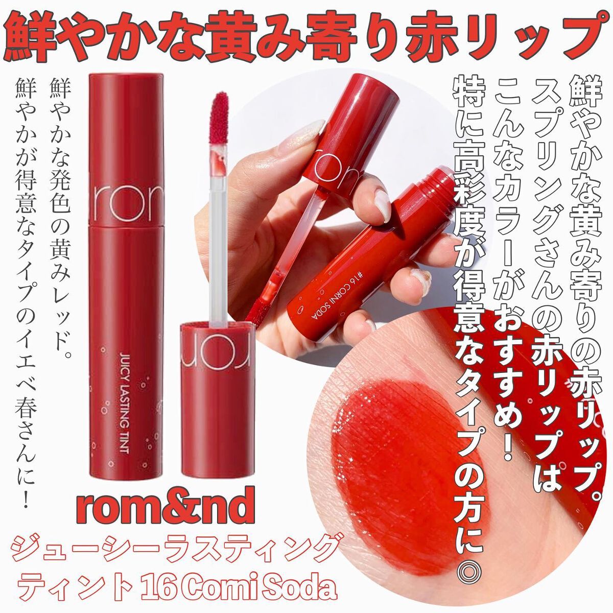 あなたはどっち派？rom&nd・HERA・Laka・hinceの口紅・グロス・リップ