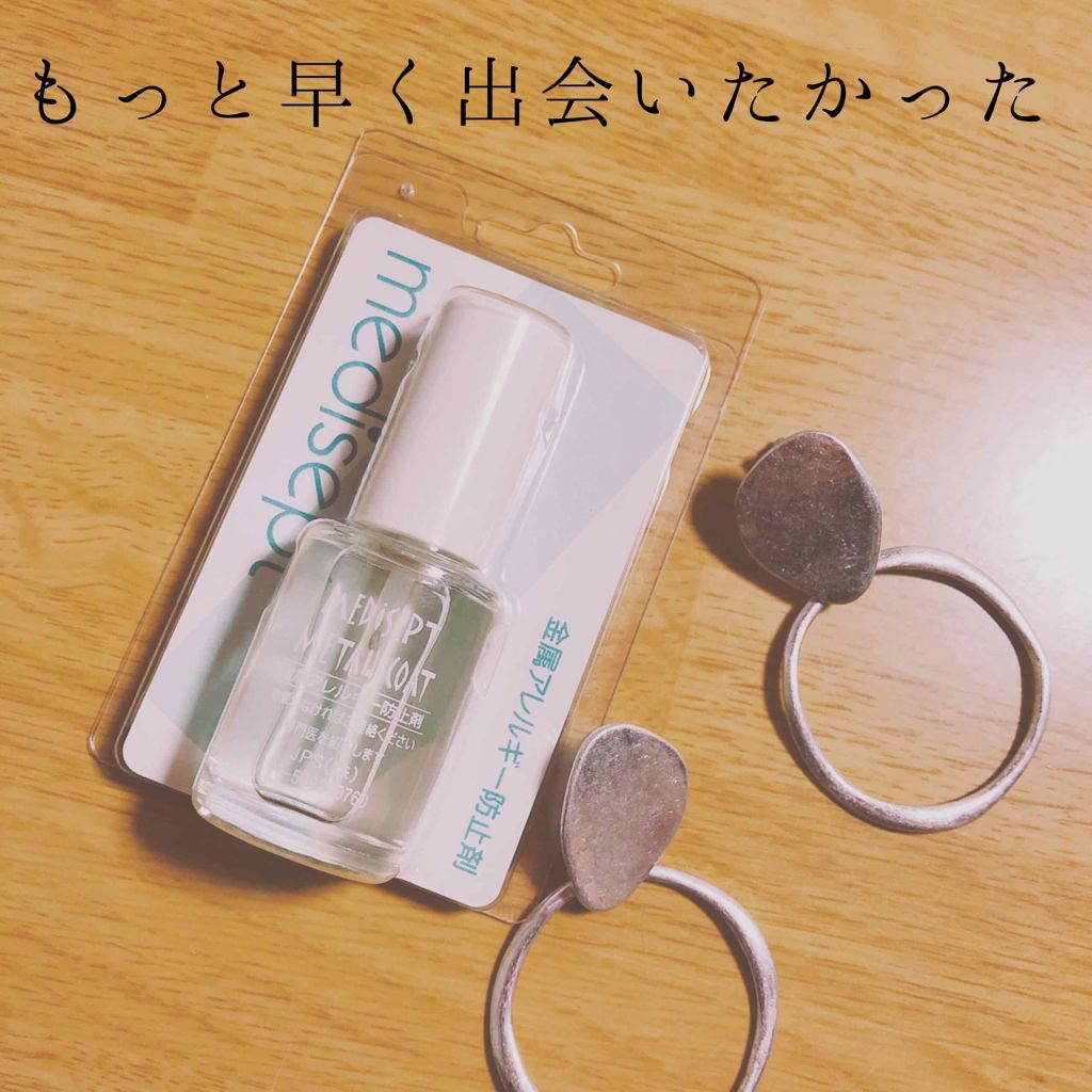 MediSept Metal Coat/medisept/その他を使ったクチコミ(2枚目)