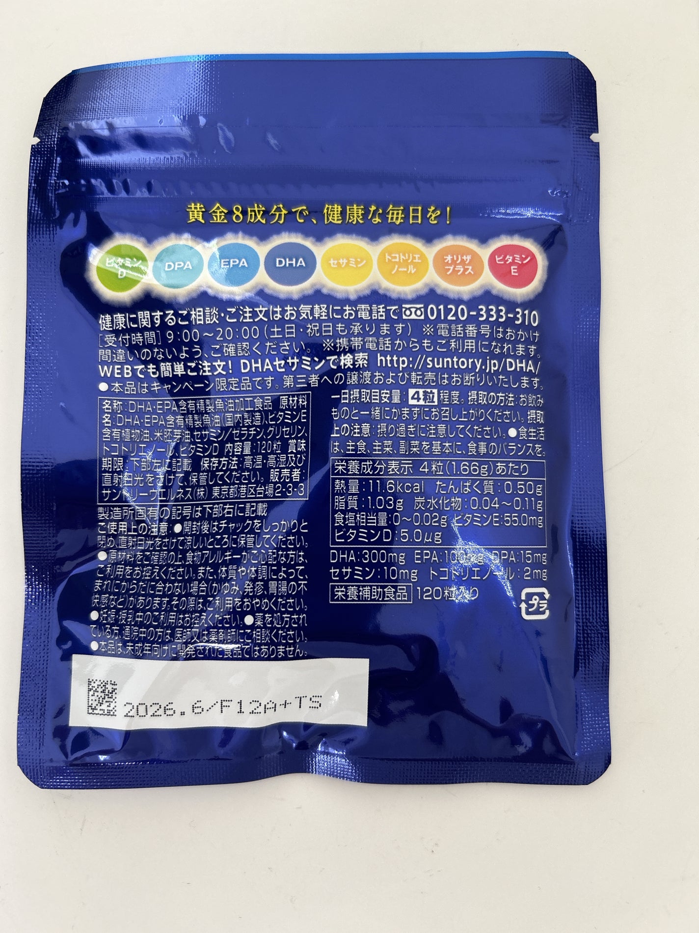 DHA&EPA+セサミンEX/サントリー自然のちから/健康サプリメントを使ったクチコミ(2枚目)