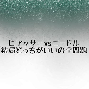 どうも、アレちゃんです！

今回のテーマはピアスについて！

アレちゃん、ピアス好きでピアッサーだったり画鋲だったりニードルだったりでいくつかピアス開けてるんです(画像３枚目)けどオススメを誰かにお届け