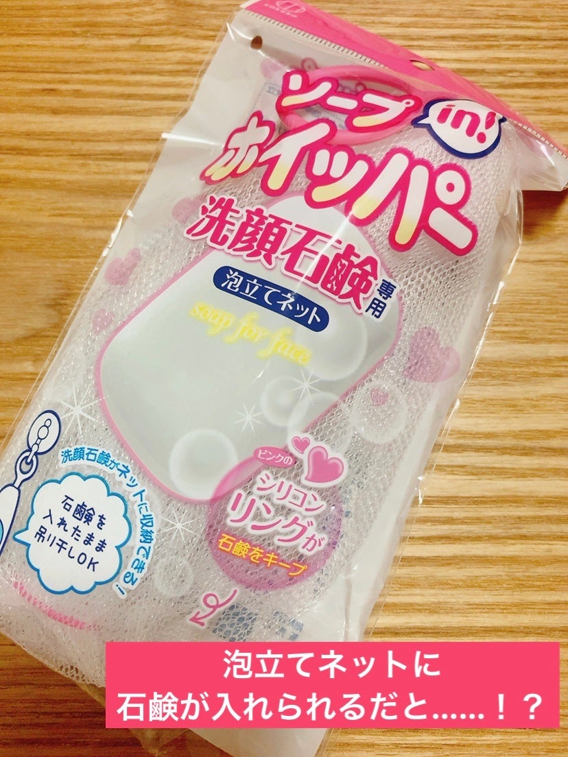ソープinホイッパー/DAISO/その他化粧小物を使ったクチコミ(1枚目)