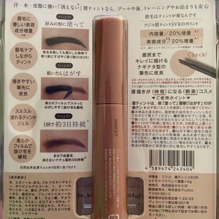 眉ティントSVR/Fujiko/眉ティントを使ったクチコミ(2枚目)