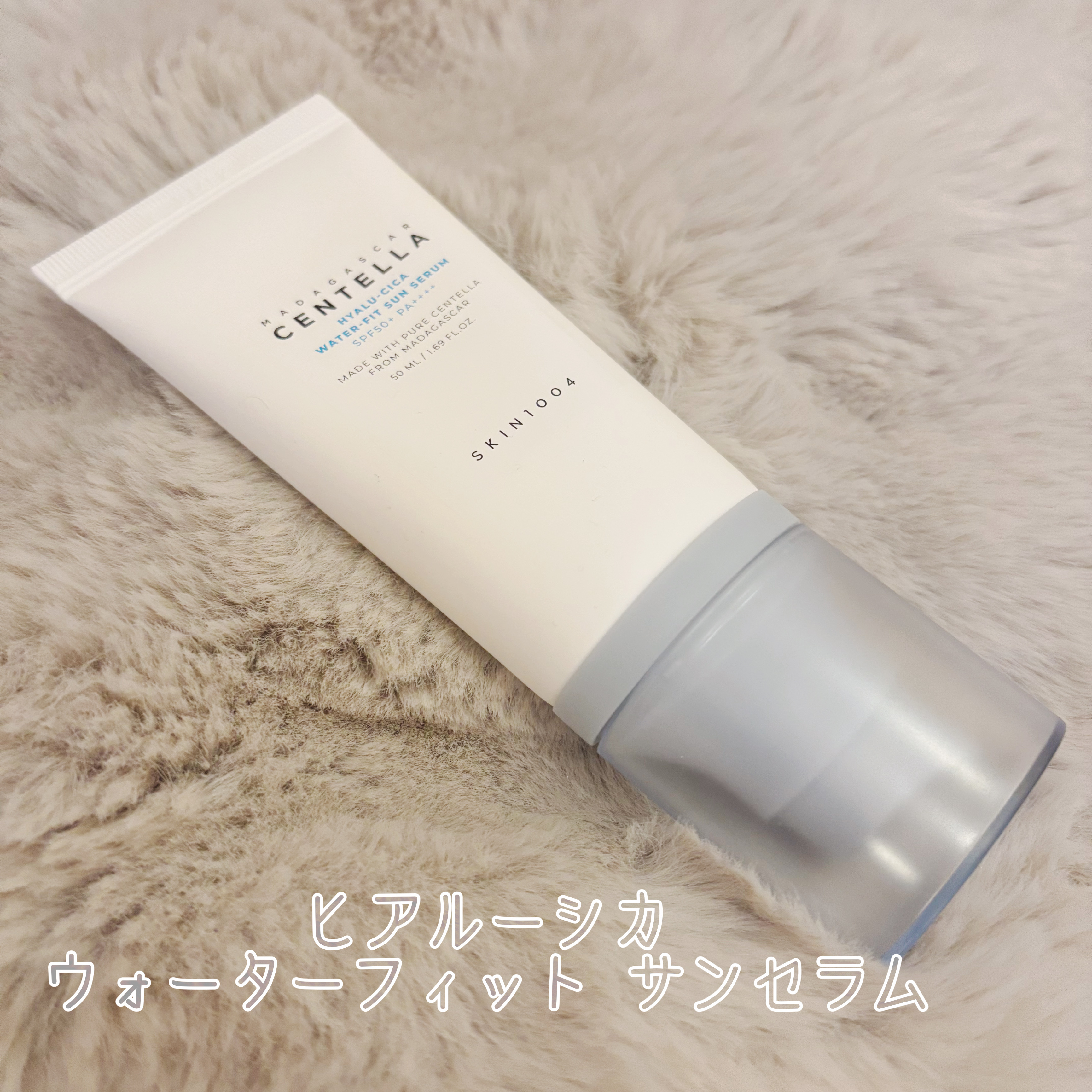 ヒアルーシカ ウォーターフィット サンセラム/SKIN1004/日焼け止めローションを使ったクチコミ（1枚目）
