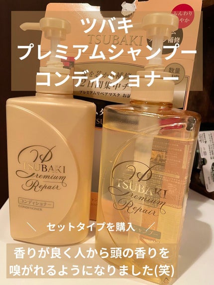 プレミアムリペア シャンプー/ヘアコンディショナー/TSUBAKI/市販シャンプーを使ったクチコミ(1枚目)