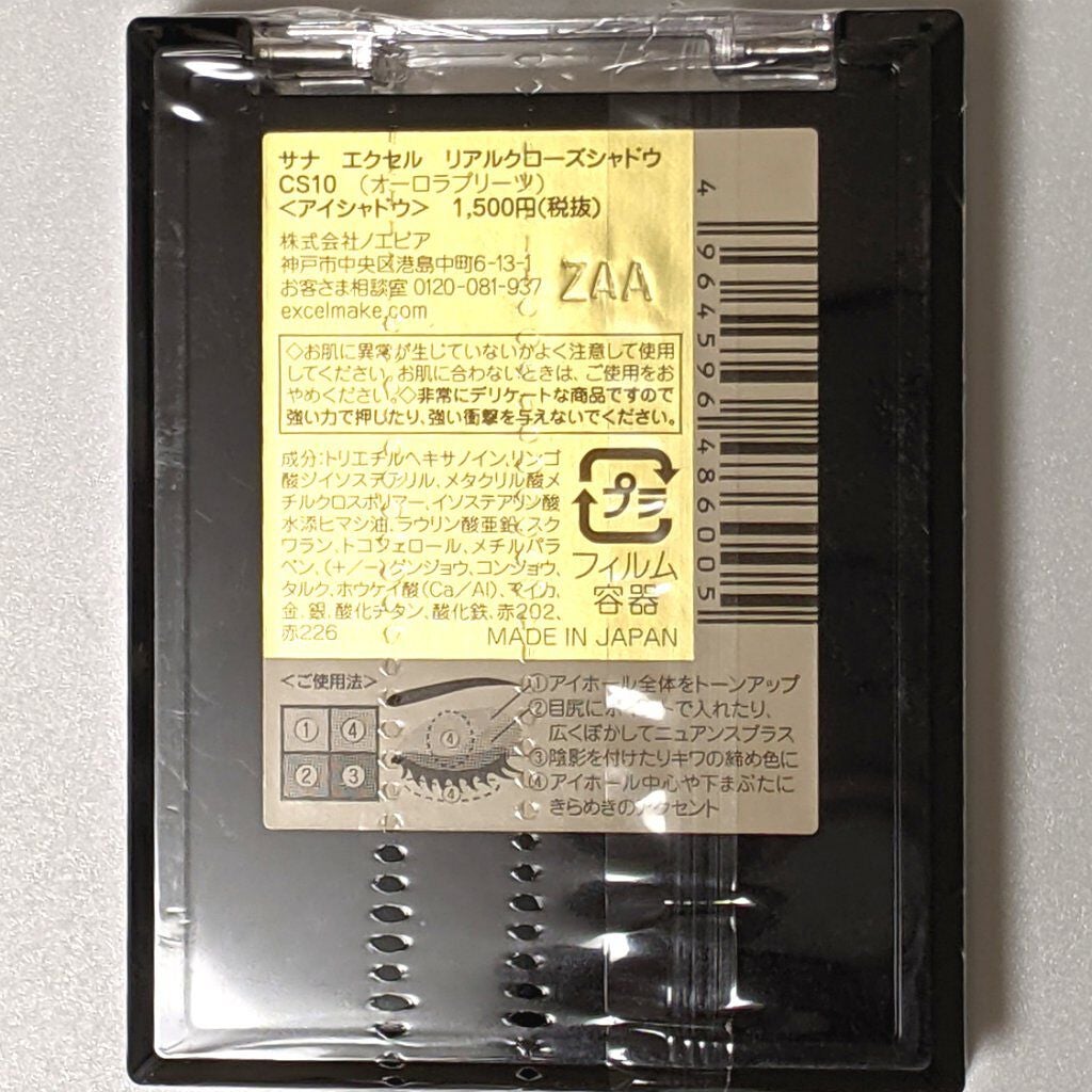 リアルクローズシャドウ/excel/アイシャドウパレットを使ったクチコミ(5枚目)