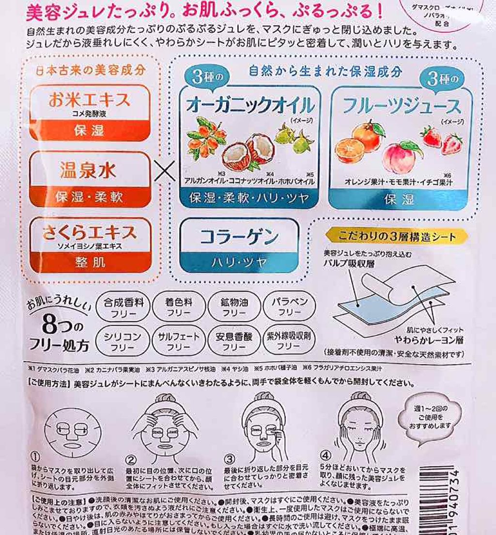 フルプル(R)フェイスマスク/Furupuru(R)cosme/シートマスク・パックを使ったクチコミ（3枚目）