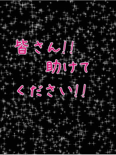 どうも👋👋👋👋まりかです!!
今回は皆さんに相談したいことがあるのでお聞きしたいと思います!!それではSTART‼️‼️

ニキビが中々治らなくて困ってます!!そこで皆さんにおすすめのニキビ治しを紹介し