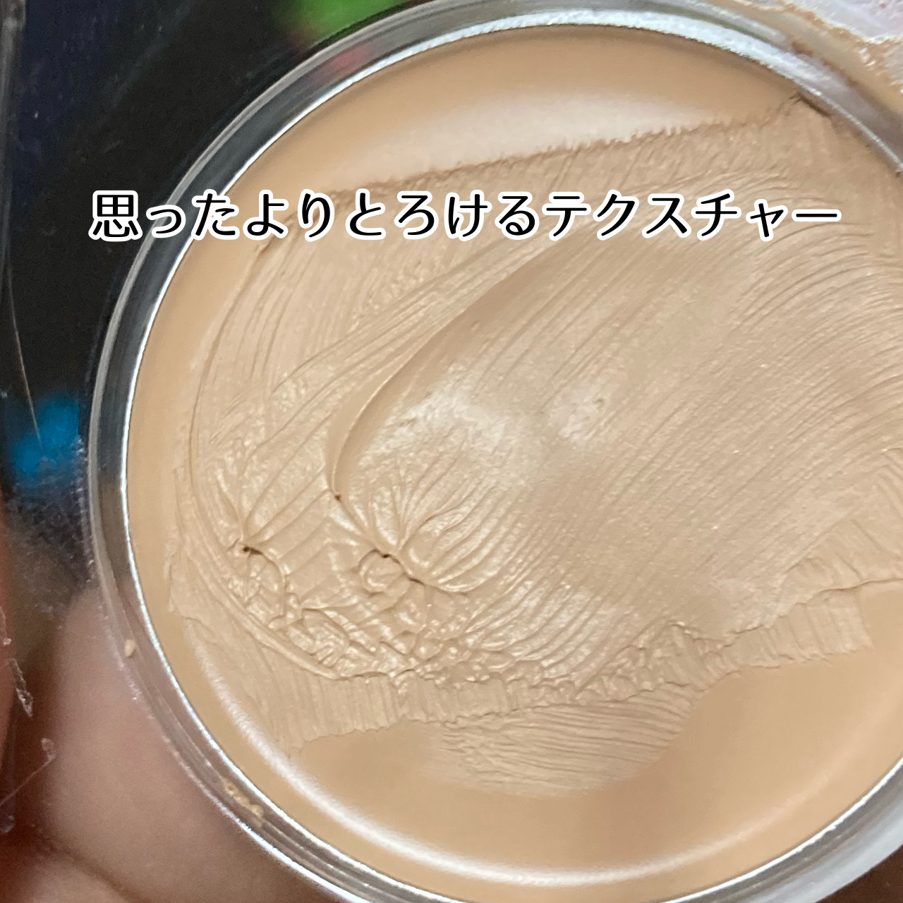 フルカバレッジ ファンデーションバーム/SHEGLAM/クリーム・エマルジョンファンデーションを使ったクチコミ（2枚目）