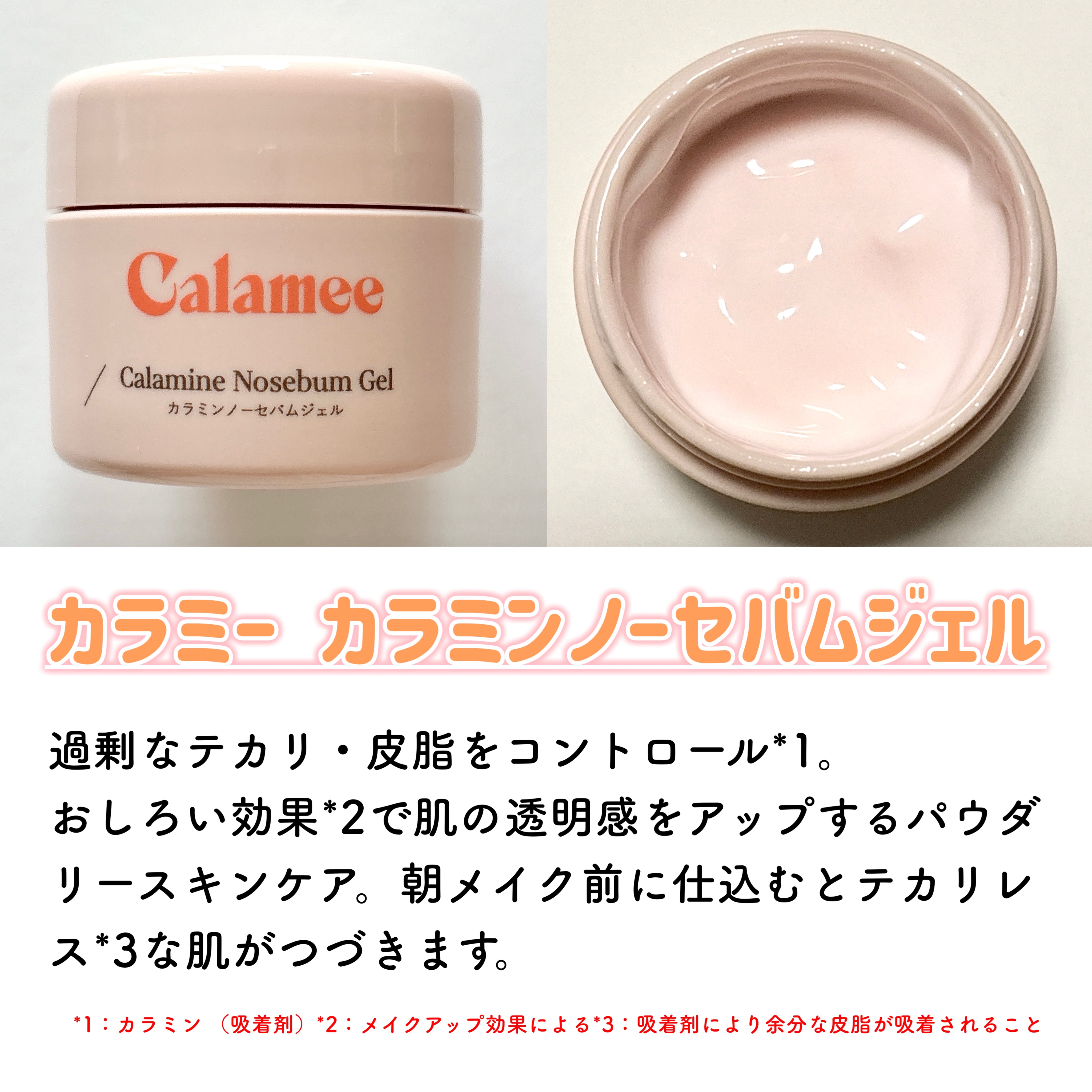 カラミー カラミンノーセバムジェル/Calamee/フェイスクリームを使ったクチコミ（2枚目）