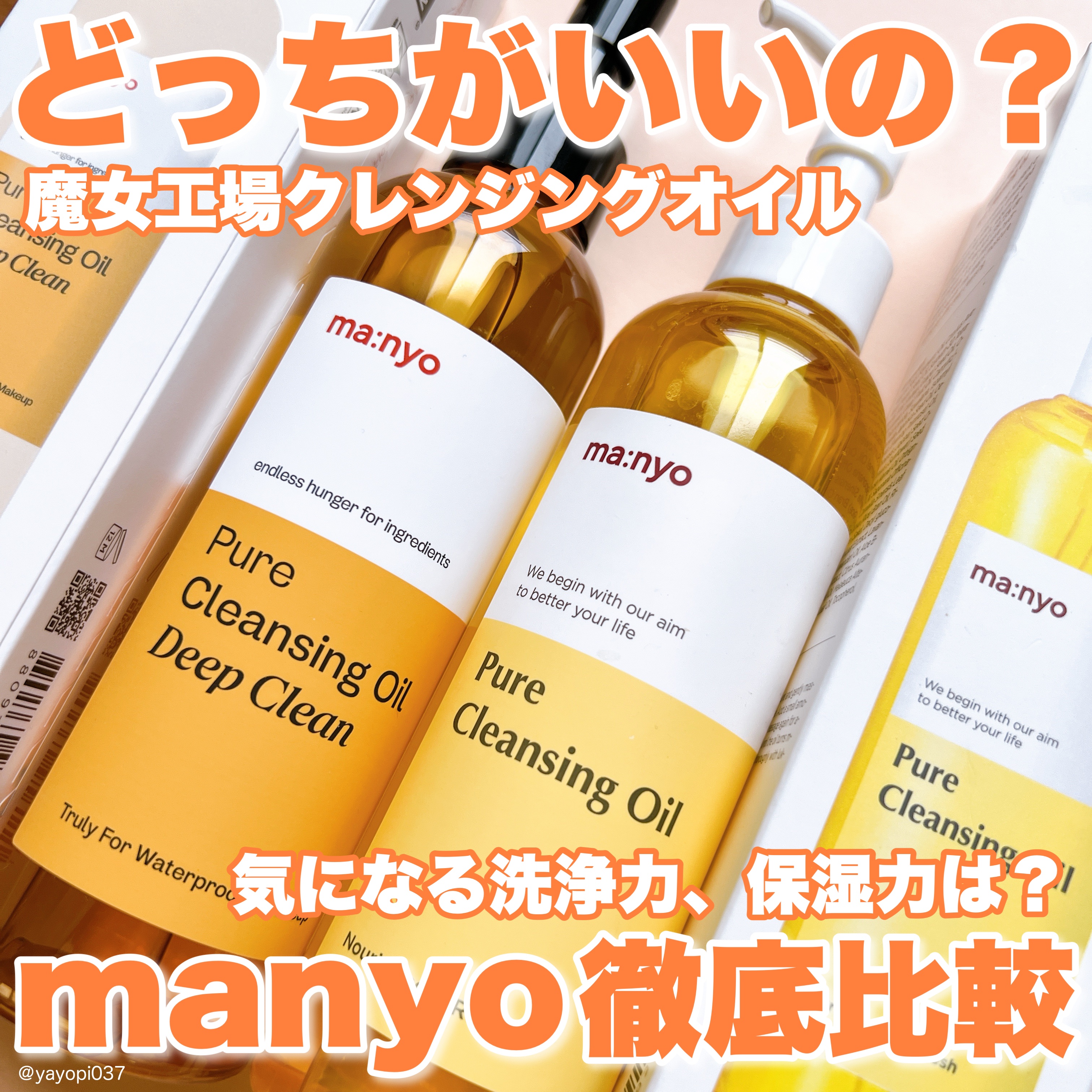 ピュア クレンジング オイル/manyo/オイルクレンジングを使ったクチコミ（1枚目）