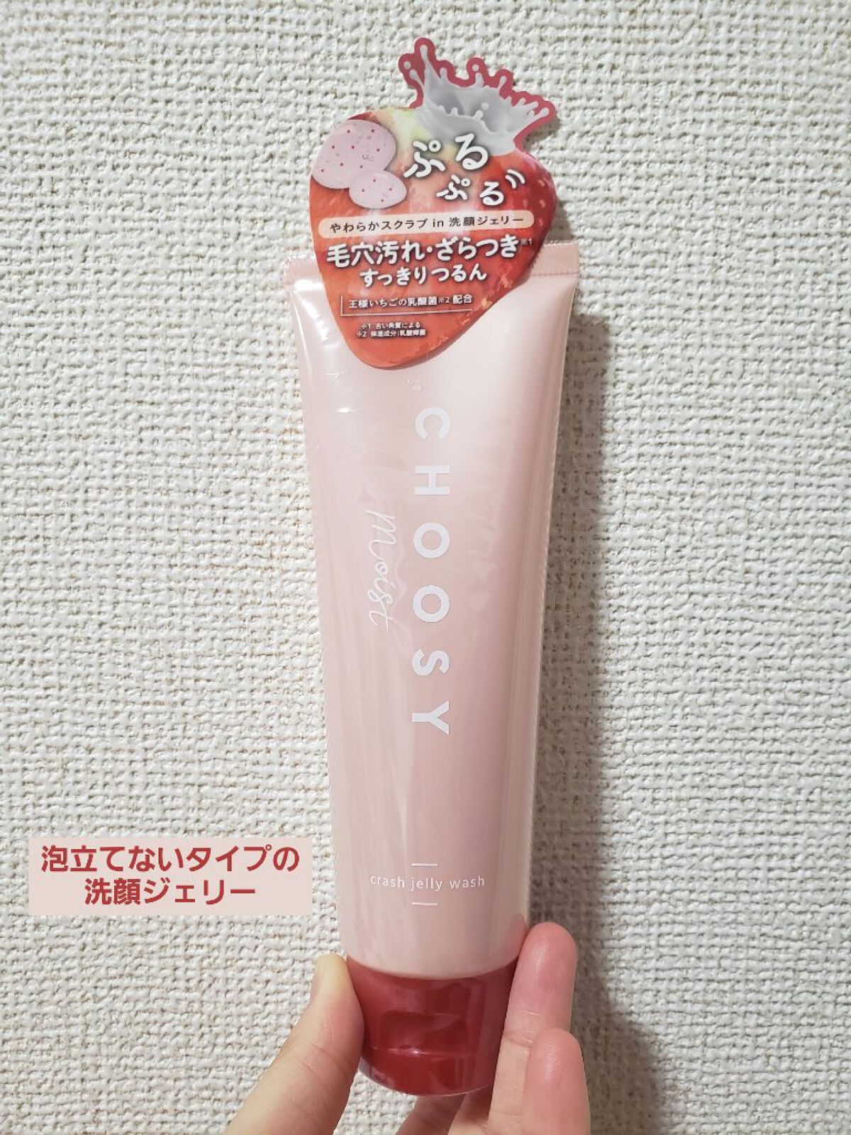 クラッシュジェリーウォッシュ/CHOOSY/その他洗顔料を使ったクチコミ(1枚目)