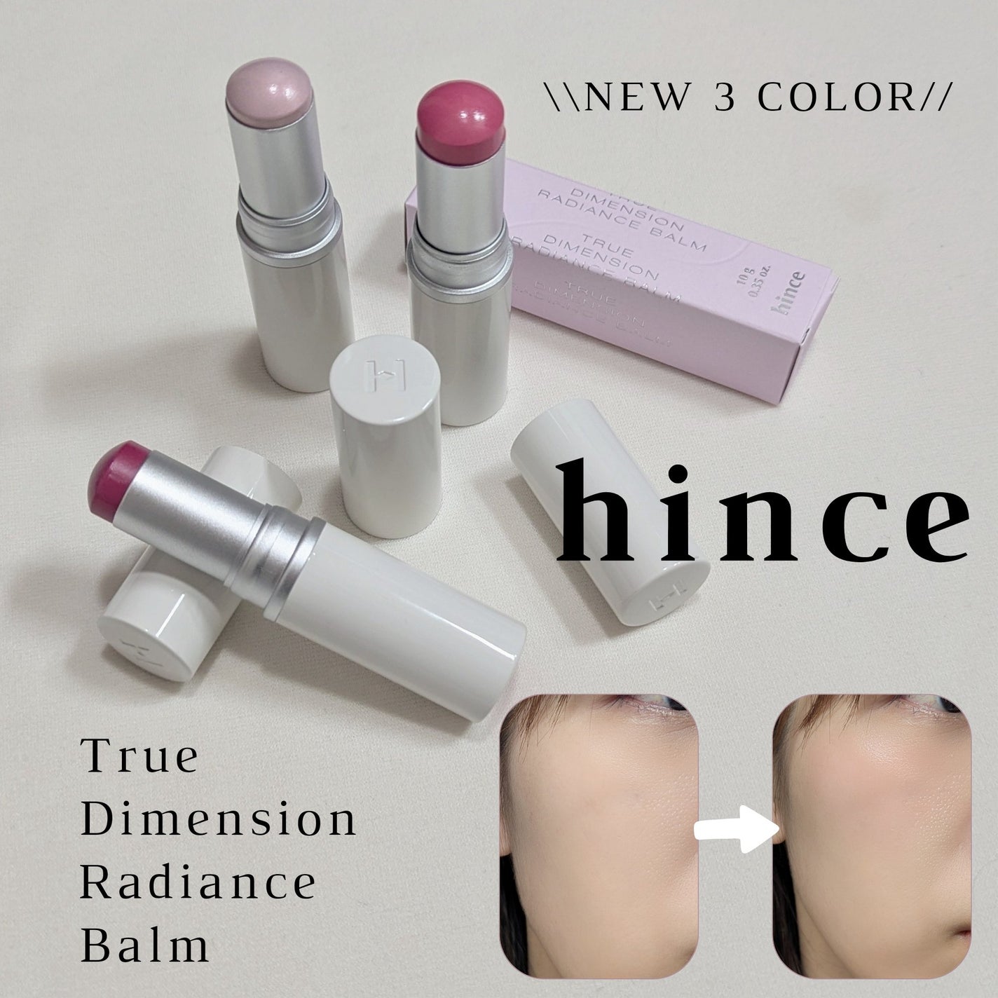 トゥルーディメンションラディアンスバーム/hince/スティックハイライトを使ったクチコミ(1枚目)