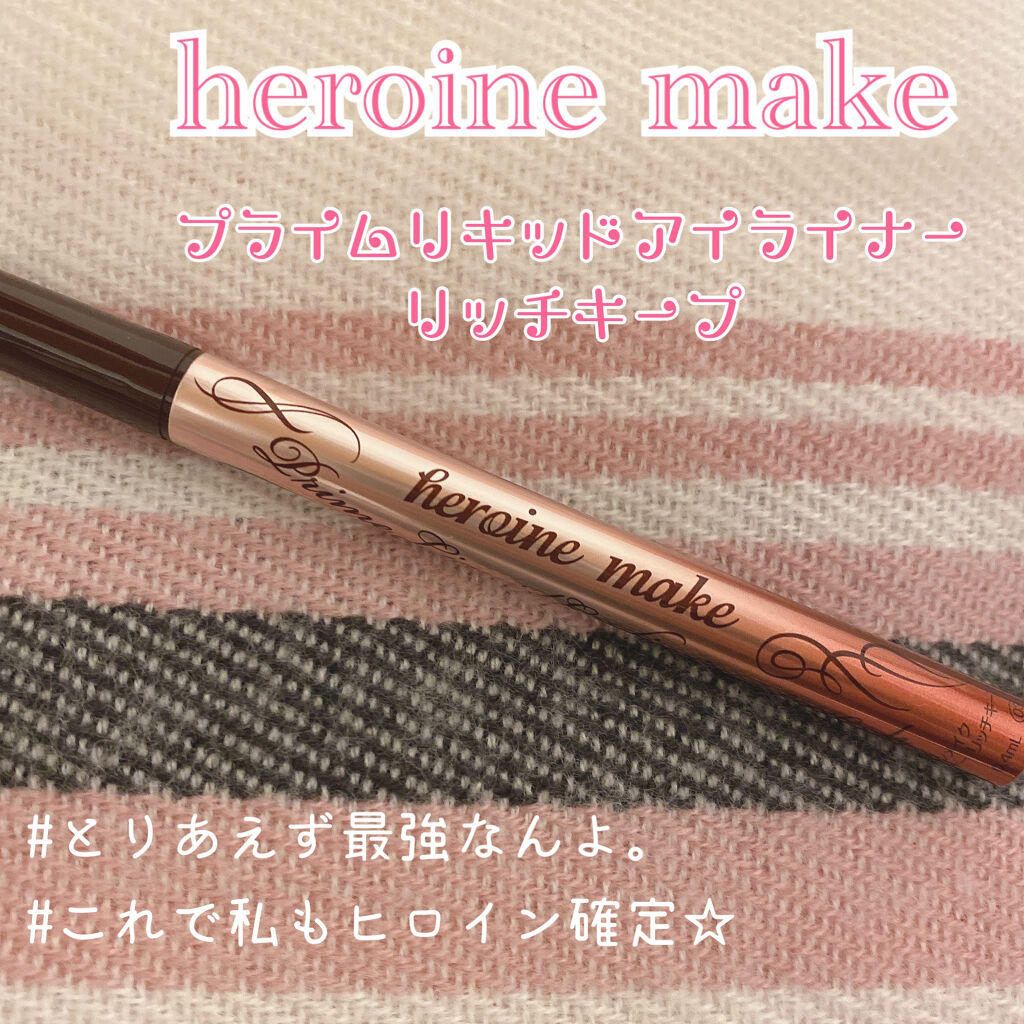 プライムリキッドアイライナー リッチキープ/ヒロインメイク/リキッドアイライナーを使ったクチコミ（1枚目）