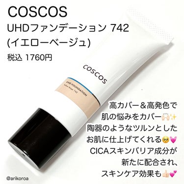 UHDファンデーション742（イエローベージュ）/COSCOS/リキッドファンデーションを使ったクチコミ（2枚目）