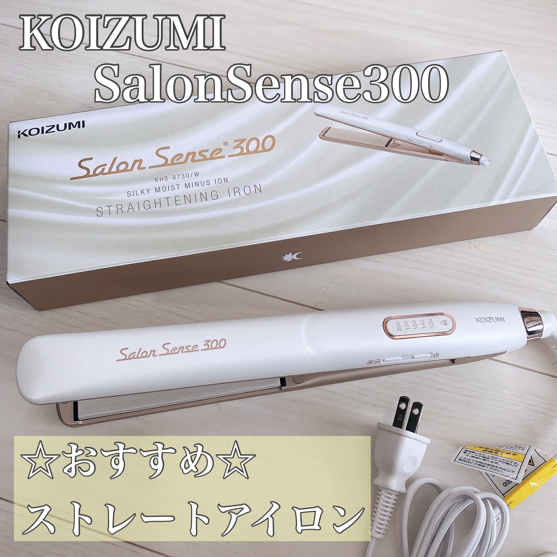 マイナスイオンストレートアイロンKHS-8720/W/KOIZUMI/ストレートアイロンを使ったクチコミ（1枚目）