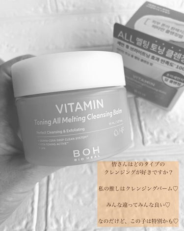 ビタミン トーニング オール メルティング クレンジングバーム/BIOHEAL BOH/クレンジングバームを使ったクチコミ（2枚目）