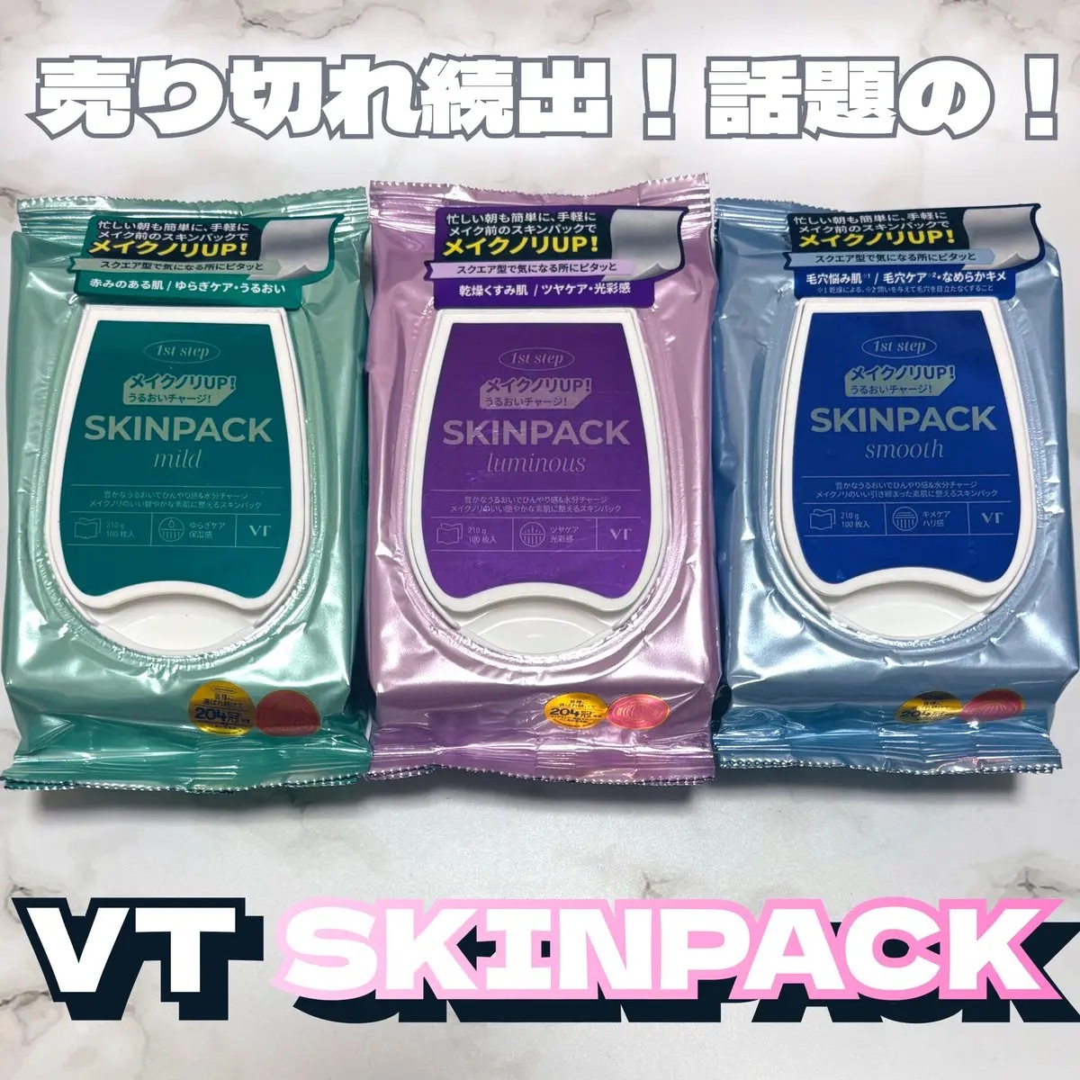 マイルドスキンパック/VT/シートマスク・パックを使ったクチコミ（1枚目）