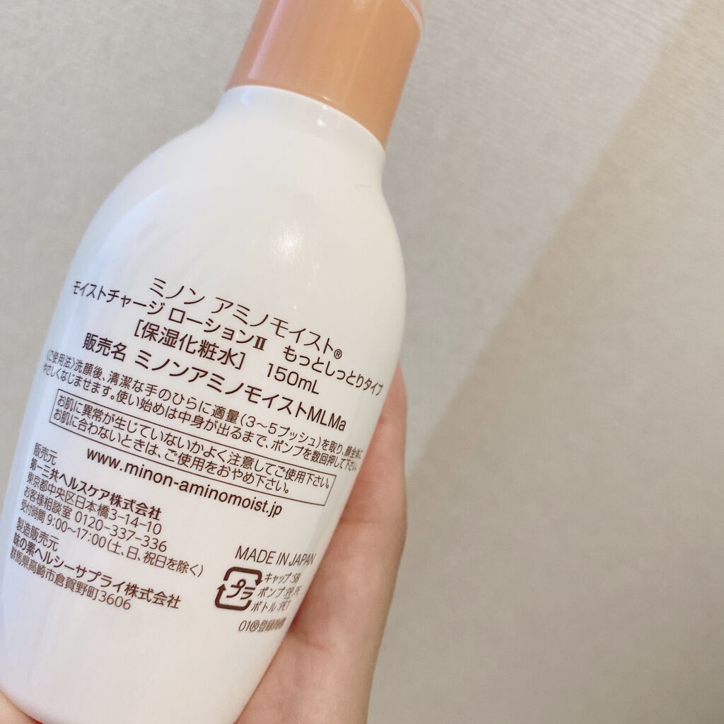 ミノン アミノモイスト モイストチャージ ローションII もっとしっとりタイプ/ミノン/化粧水を使ったクチコミ（2枚目）