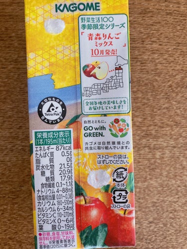 野菜生活１００ 高知和柑橘ミックスのクチコミ「【使った商品】
野菜生活１００
高知和柑橘ミックス

【商品の特徴】
高知県産のゆず・土佐文旦.....」（2枚目）