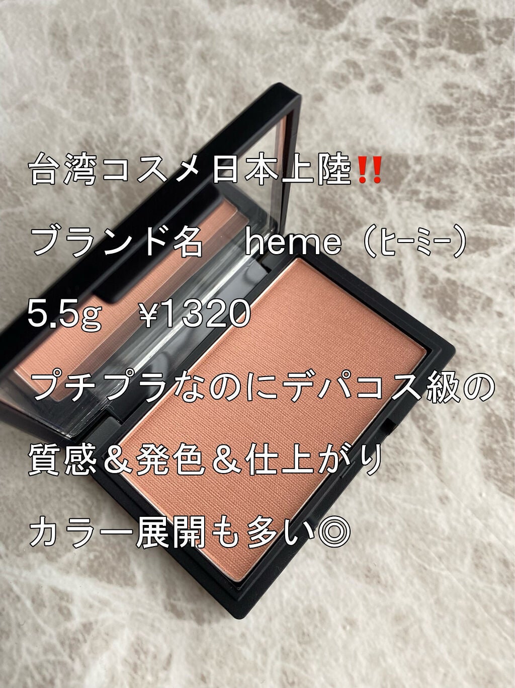 ピュア チーク カラー/heme/パウダーチークを使ったクチコミ(2枚目)