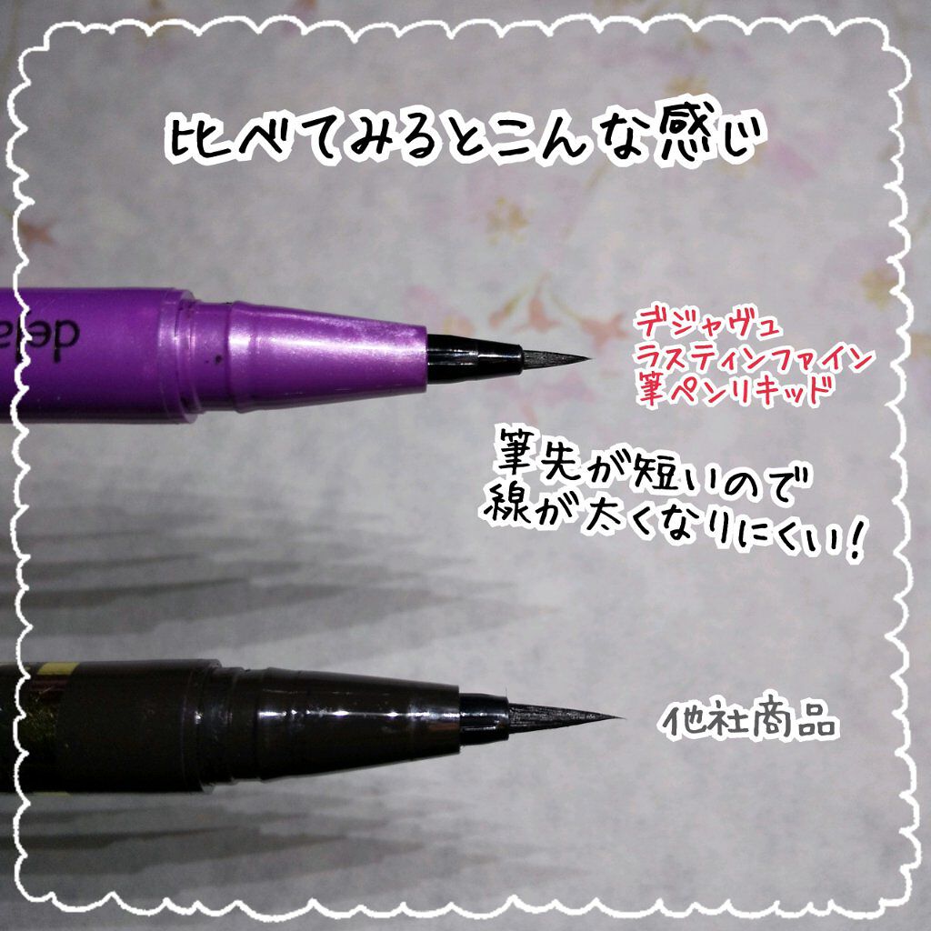 「密着アイライナー」ショート筆リキッド/デジャヴュ/リキッドアイライナーを使ったクチコミ(3枚目)