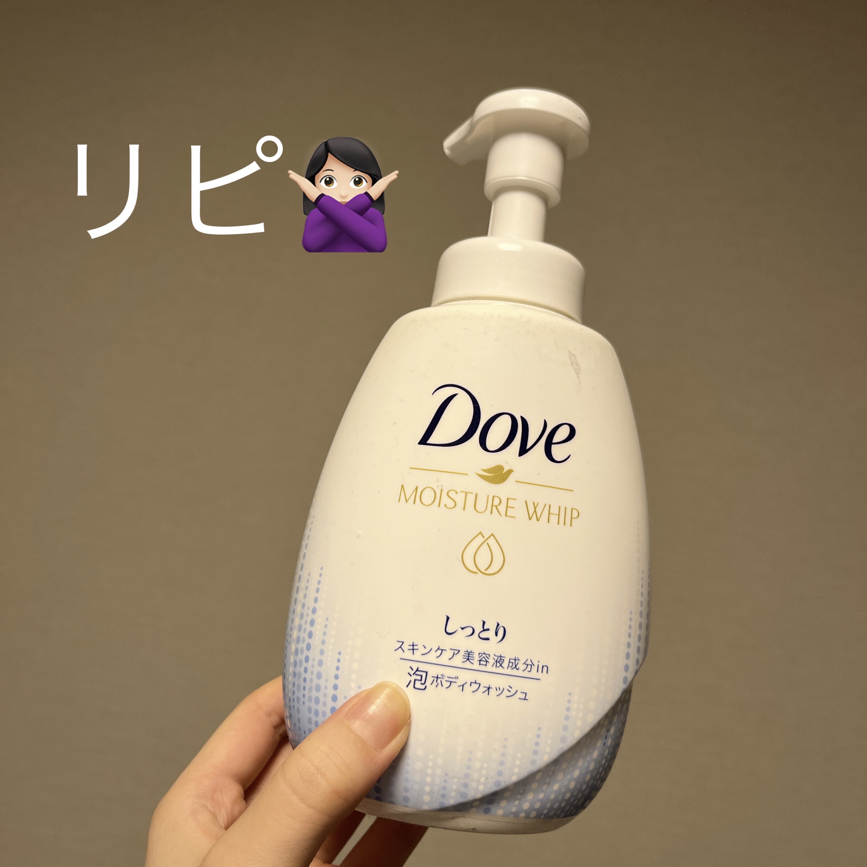 ダヴMWSボディウォッシュA/ダヴ/ボディソープを使ったクチコミ（1枚目）