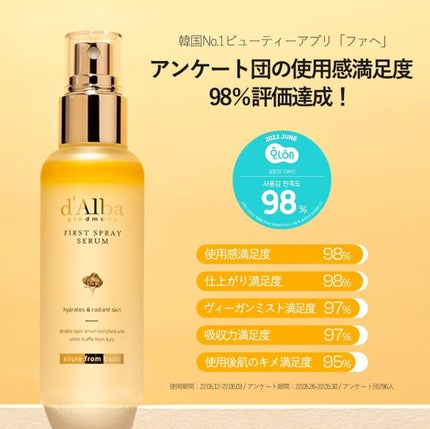 ダルバ ホワイトトリュフファーストスプレーセラム/ダルバ/ミスト状化粧水を使ったクチコミ(2枚目)