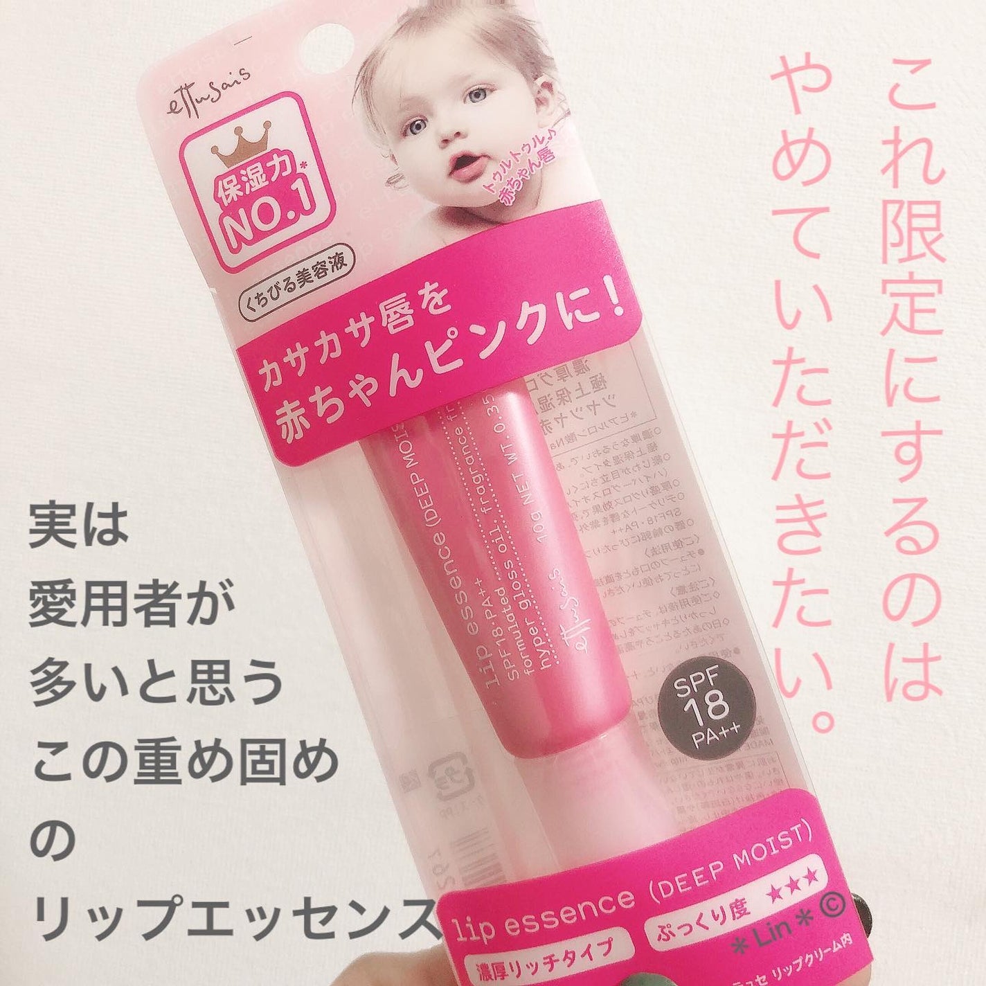 リップエッセンス(ディープモイスト) a/ettusais/リップケアを使ったクチコミ(1枚目)